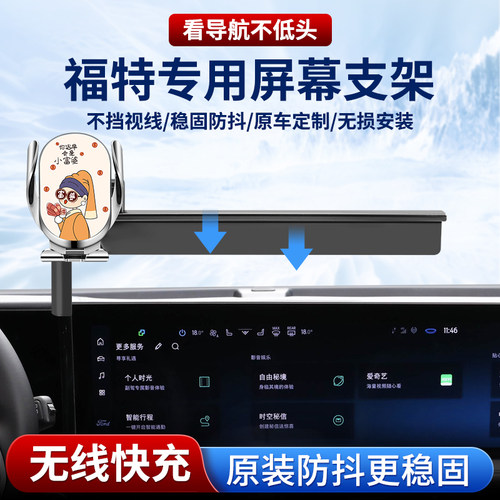 专用福特车载手机支架无线快充