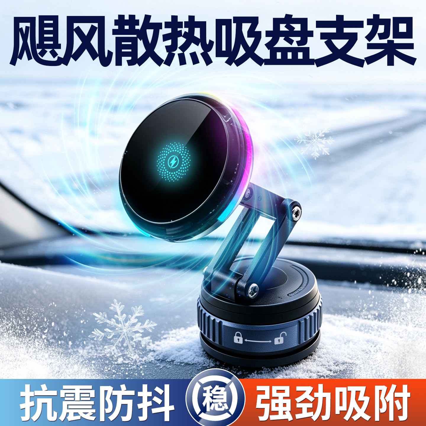 2026新款真空吸附磁吸手机支架