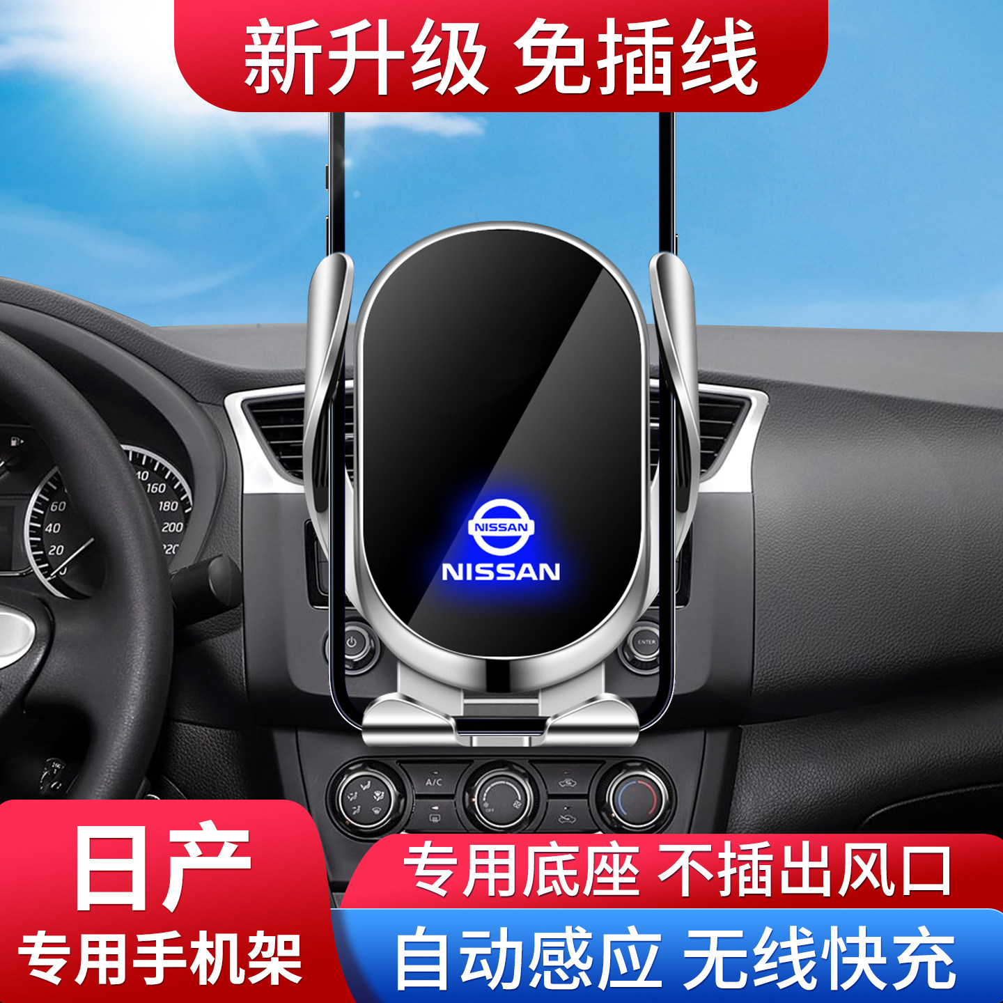 适用日产车载手机支架无线快充