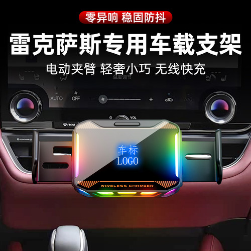 专用雷克萨斯车载手机支架无线充
