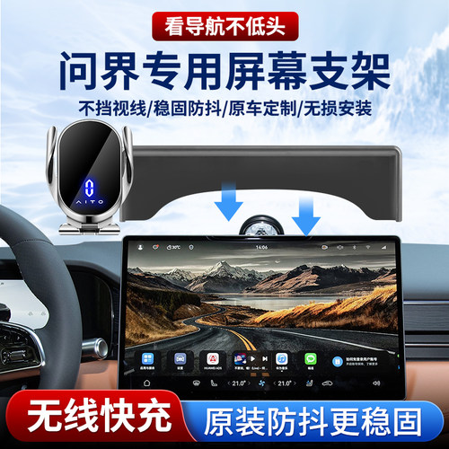 适用华为问界手机支架2025/26款