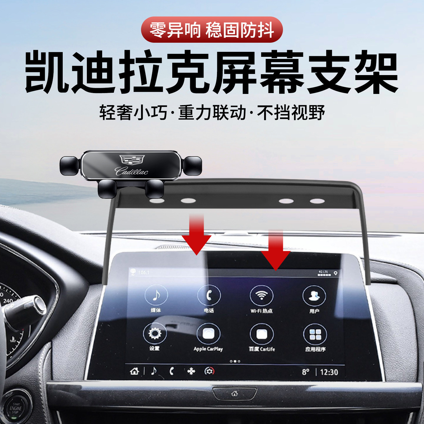 适用凯迪拉克车载手机支架联动式图片
