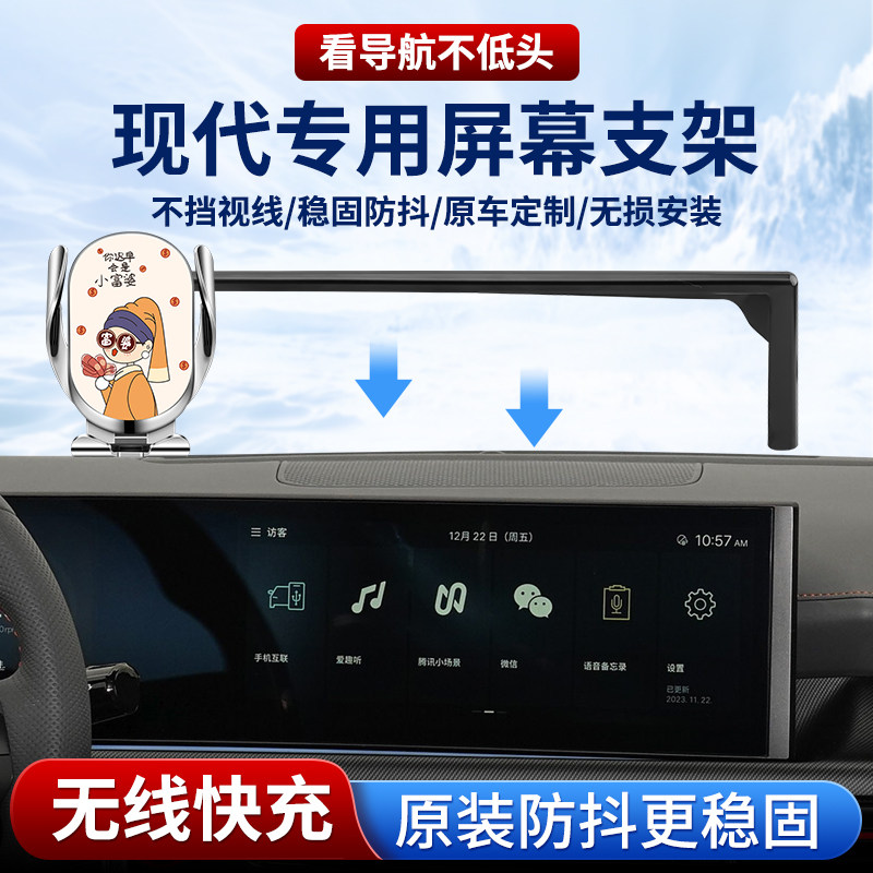 适用现代车载手机支架无线快充