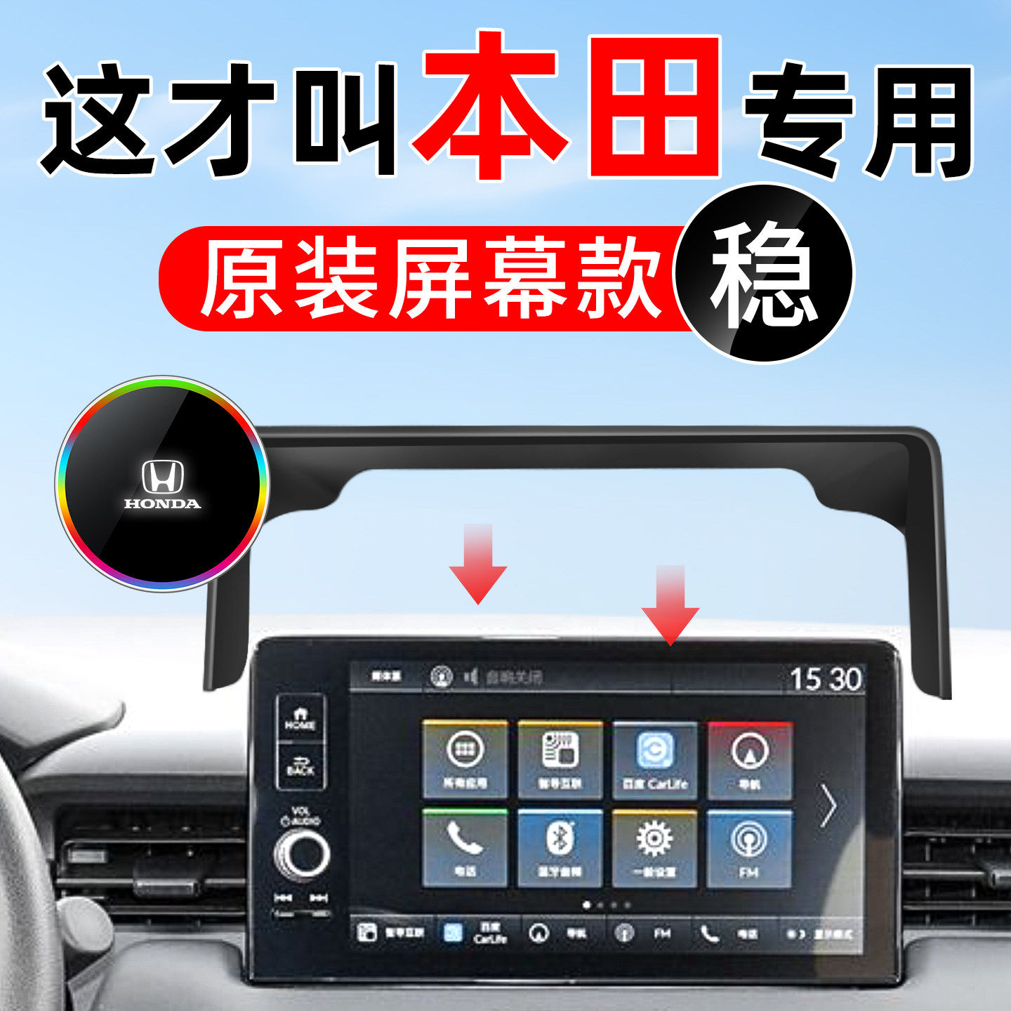适用本田车载手机支架，无线快充