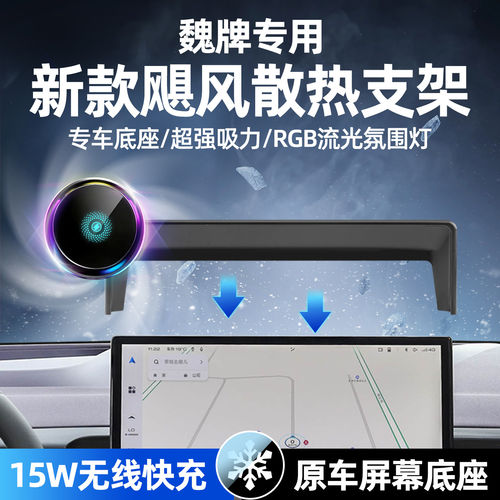 适用魏牌车载手机支架专用底座
