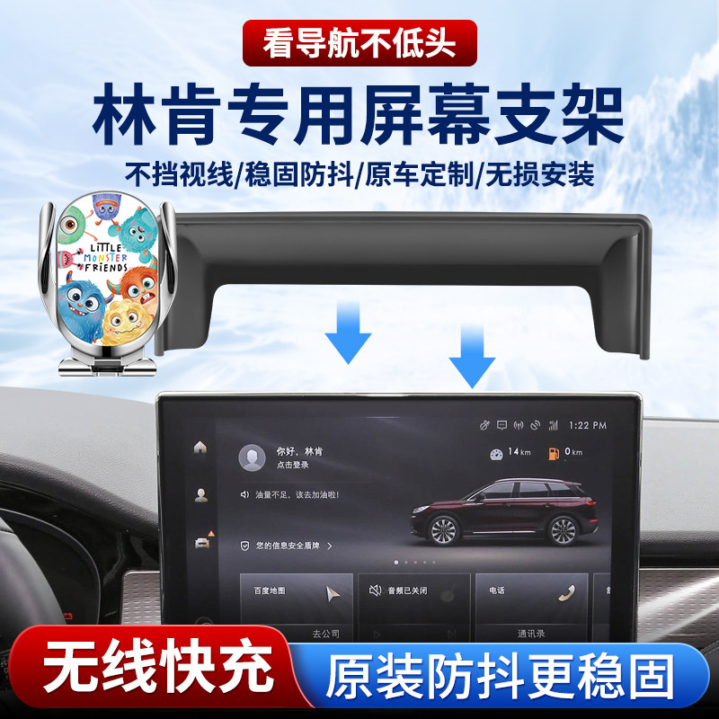 适用林肯车载手机支架无线快充