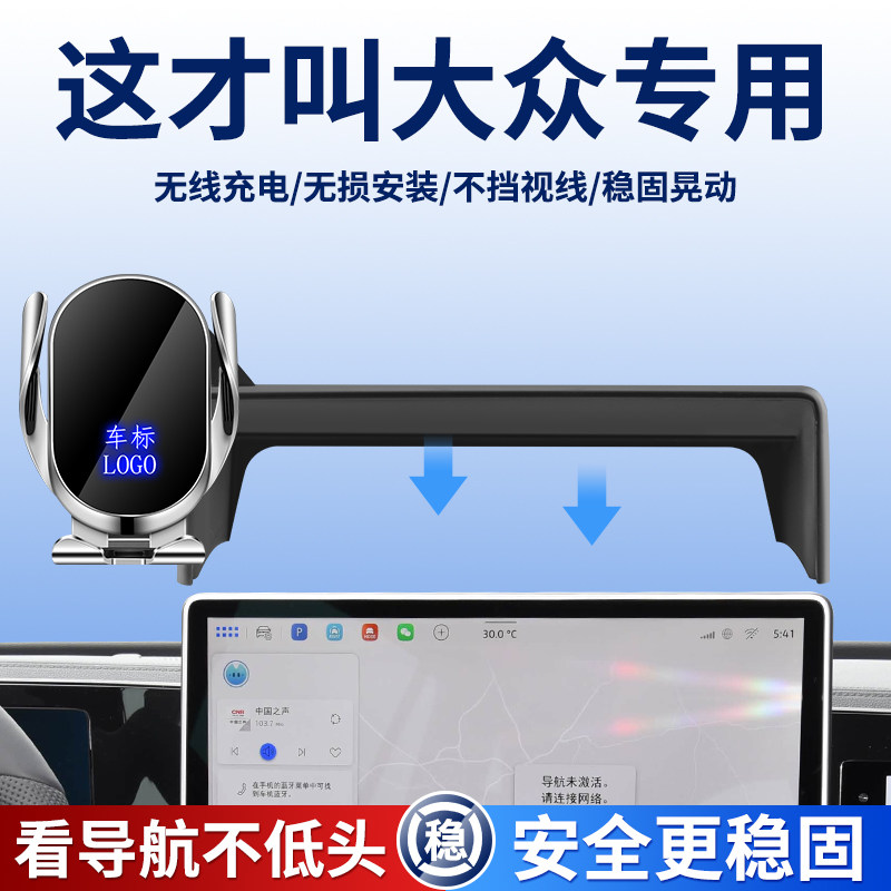 适用2025新款大众车载手机支架