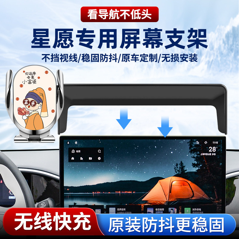 专用【吉利星愿手机支架】无线充