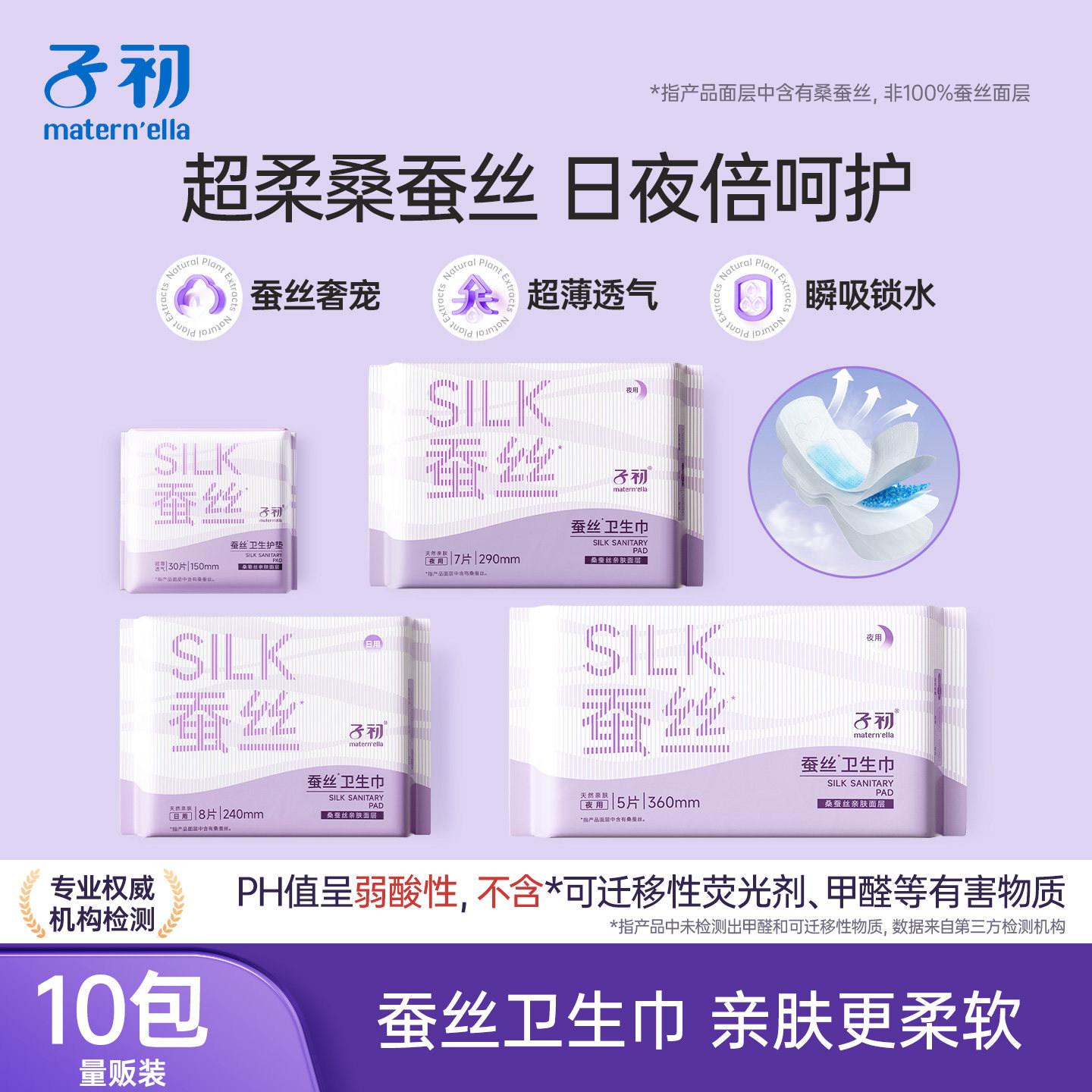 子初蚕丝卫生巾防漏姨妈巾孕产妇经期用月子产后专用待产用品正品