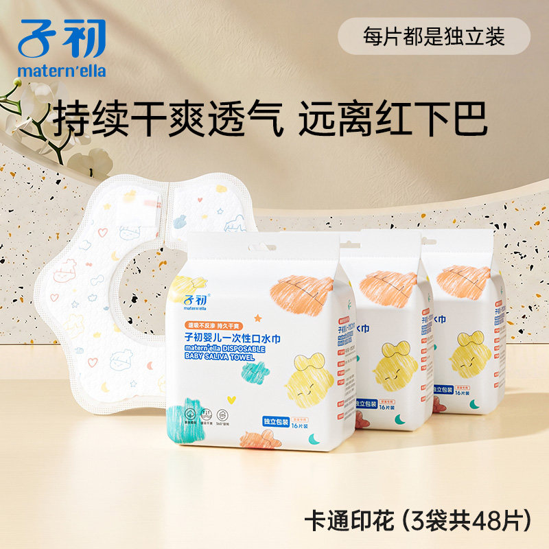 子初一次性口水巾16片