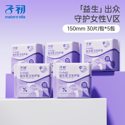 子初益生菌卫生巾防漏姨妈巾孕产妇经期用月子产后专用待产用品