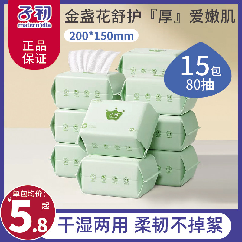 子初婴儿绵柔巾加大棉柔宝宝手口专用非湿巾纸干湿两用洗脸巾15包怎么看?