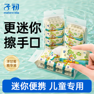 子初小学生儿童上学湿巾小包便携便携式小湿巾婴儿手口专用湿纸巾