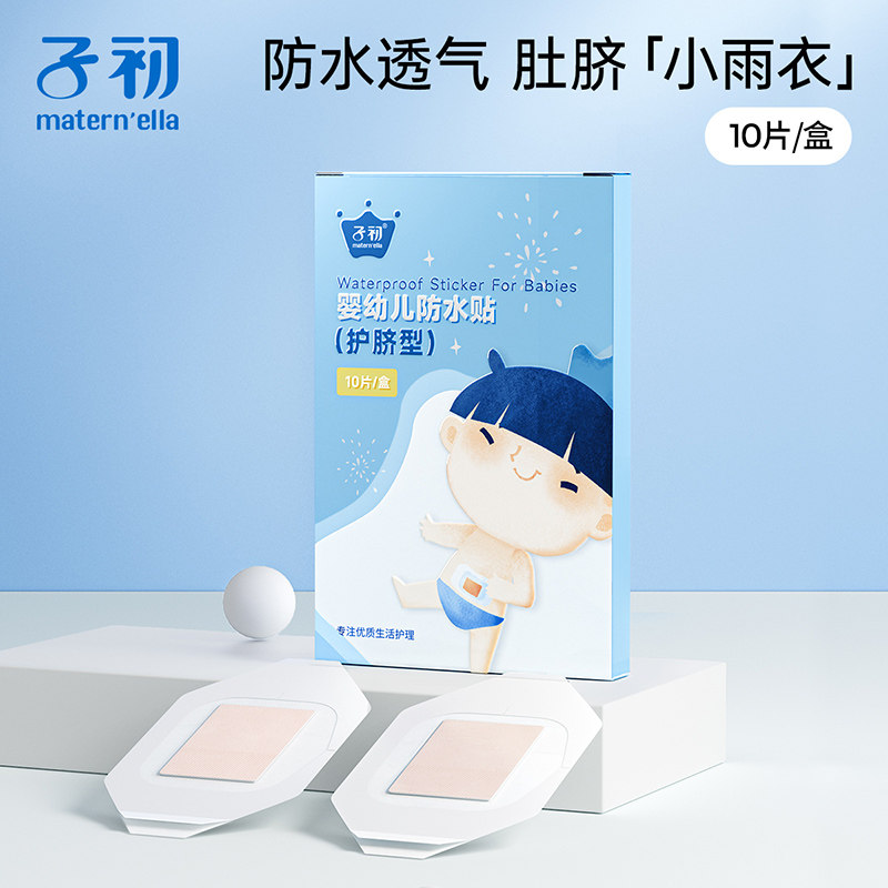 子初婴幼儿防水贴护脐贴新生儿童宝宝洗澡游泳贴肚脐贴