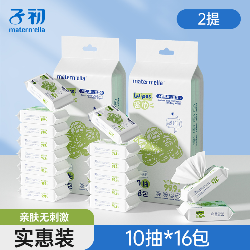 子初/便携/小包装湿巾