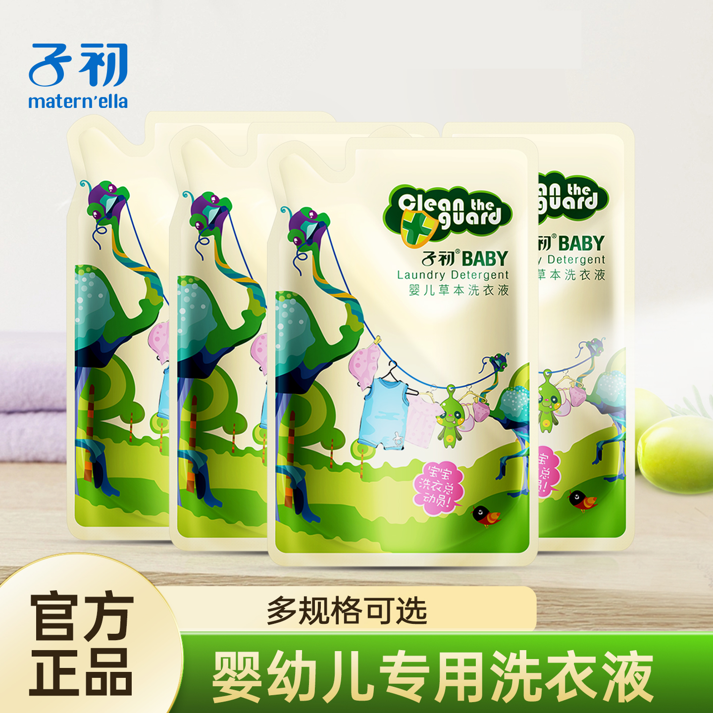 子初婴儿草本洗衣液补充装