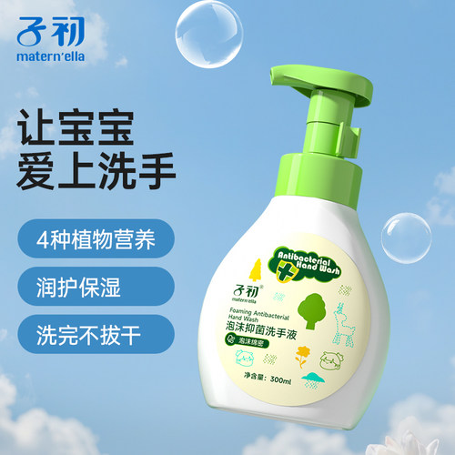 子初洗手液抑菌温和泡沫型