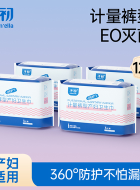 子初计量卫生巾产妇计量型产妇卫生巾产后专用排恶露产褥期EO消毒