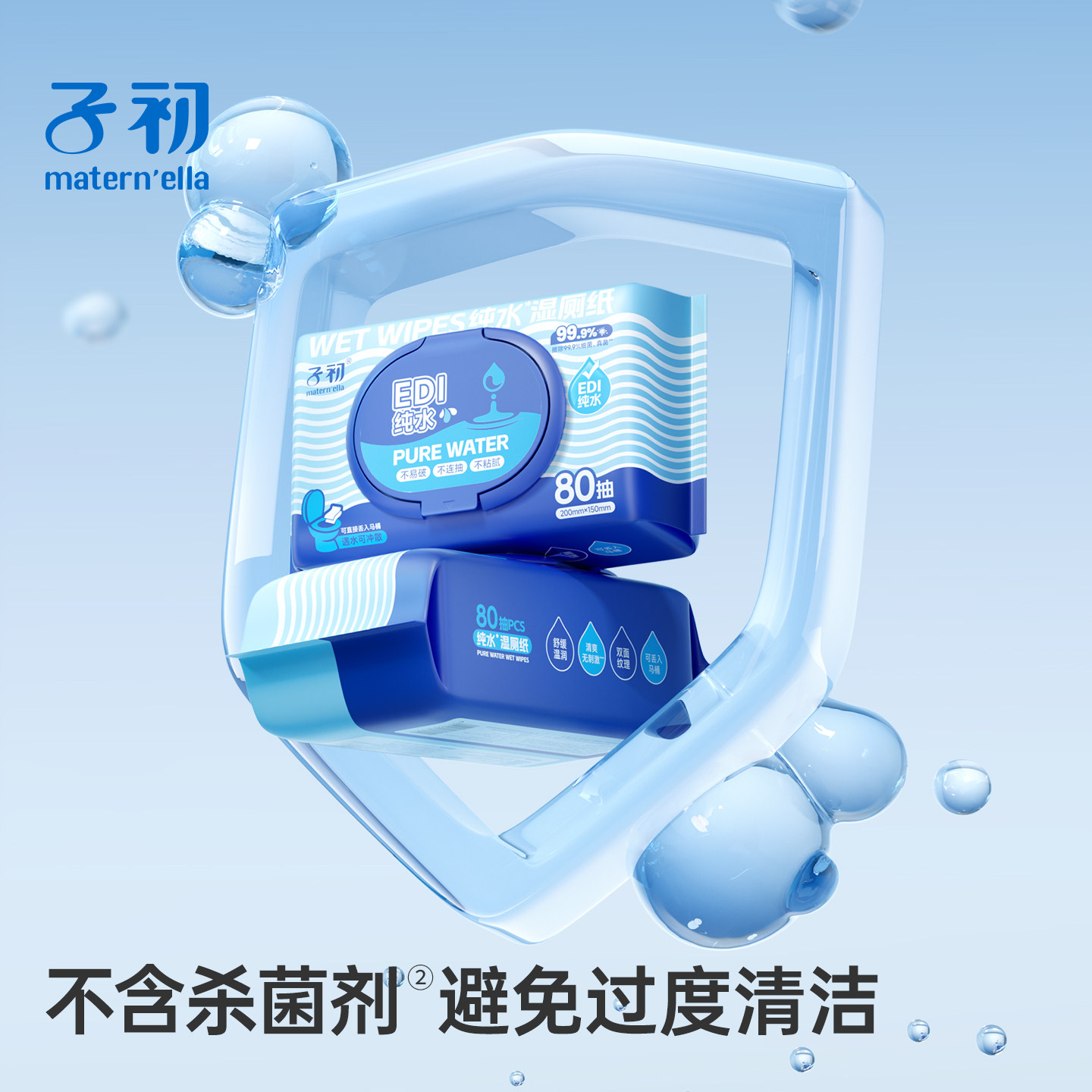 子初益生菌湿厕纸私处适用温和独立小包装随身携带擦除99.9%细菌
