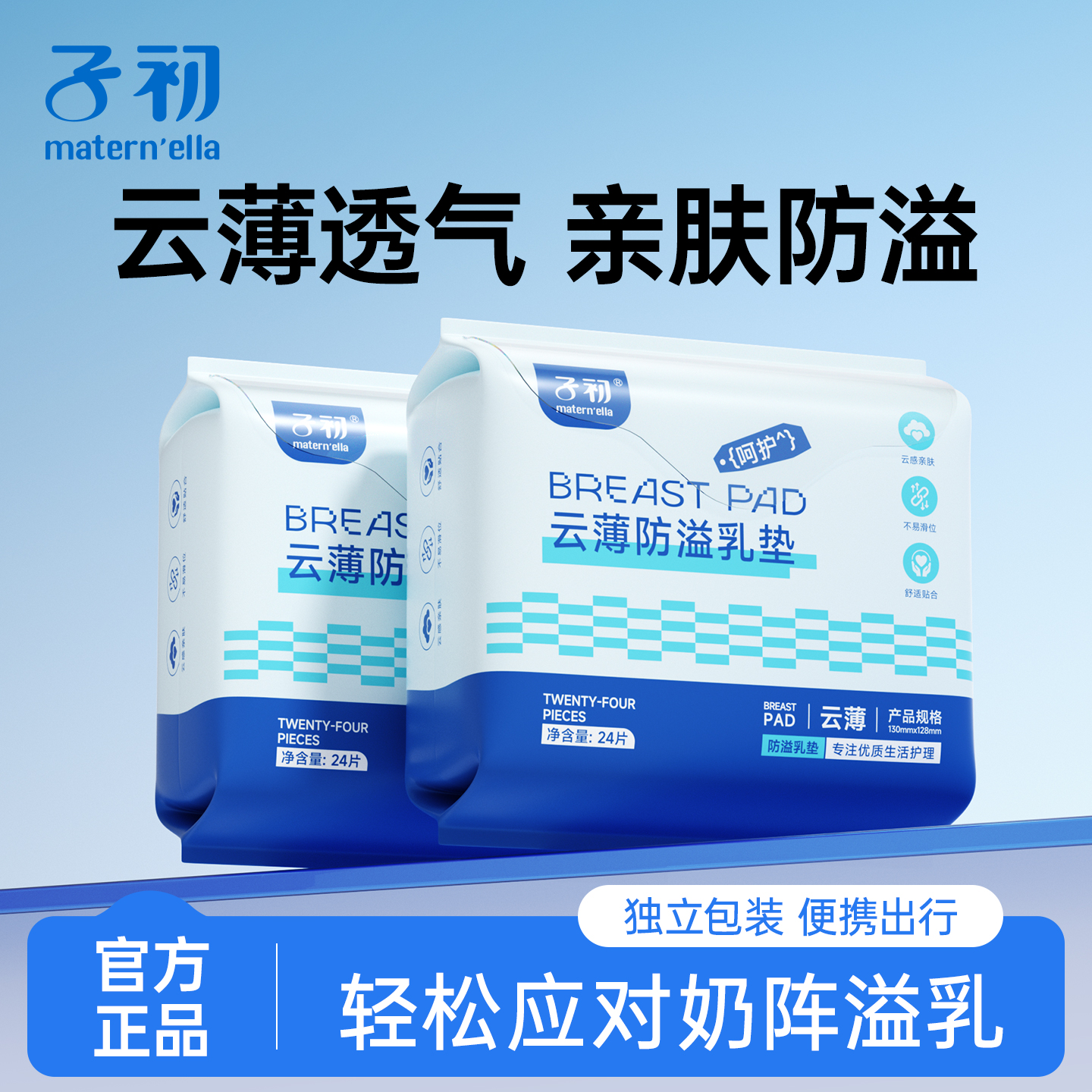 子初防溢乳垫哺乳期超薄透气一次性溢乳垫防溢乳贴产后溢奶溢乳贴