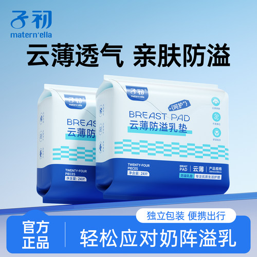 子初防溢乳垫哺乳期超薄透气一次性溢乳垫防溢乳贴产后溢奶溢乳贴