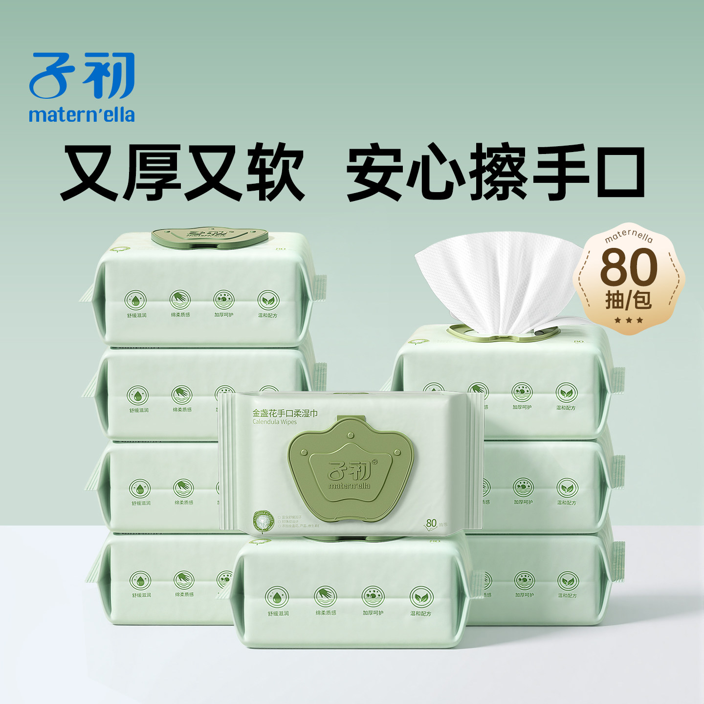 子初金盏花湿巾儿童上学婴幼儿新生宝宝婴儿专用湿纸巾手口可擦,婴童用品,普通婴童湿巾,淘宝优惠券,粉丝福利购,淘宝优惠卷