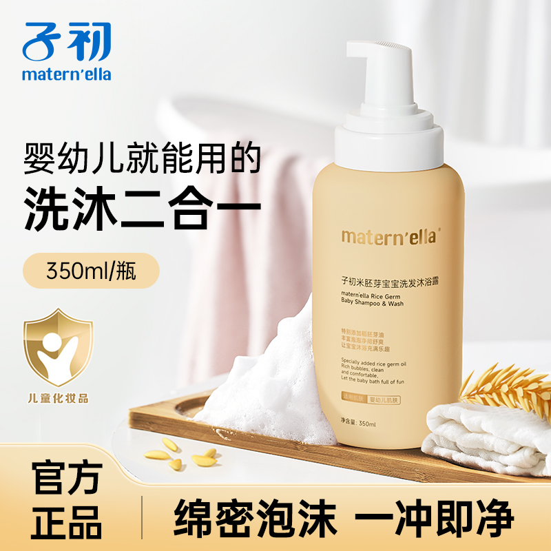 子初婴儿沐浴露洗发水二合一洗头洗发洗护洗发水新生的儿宝宝儿童