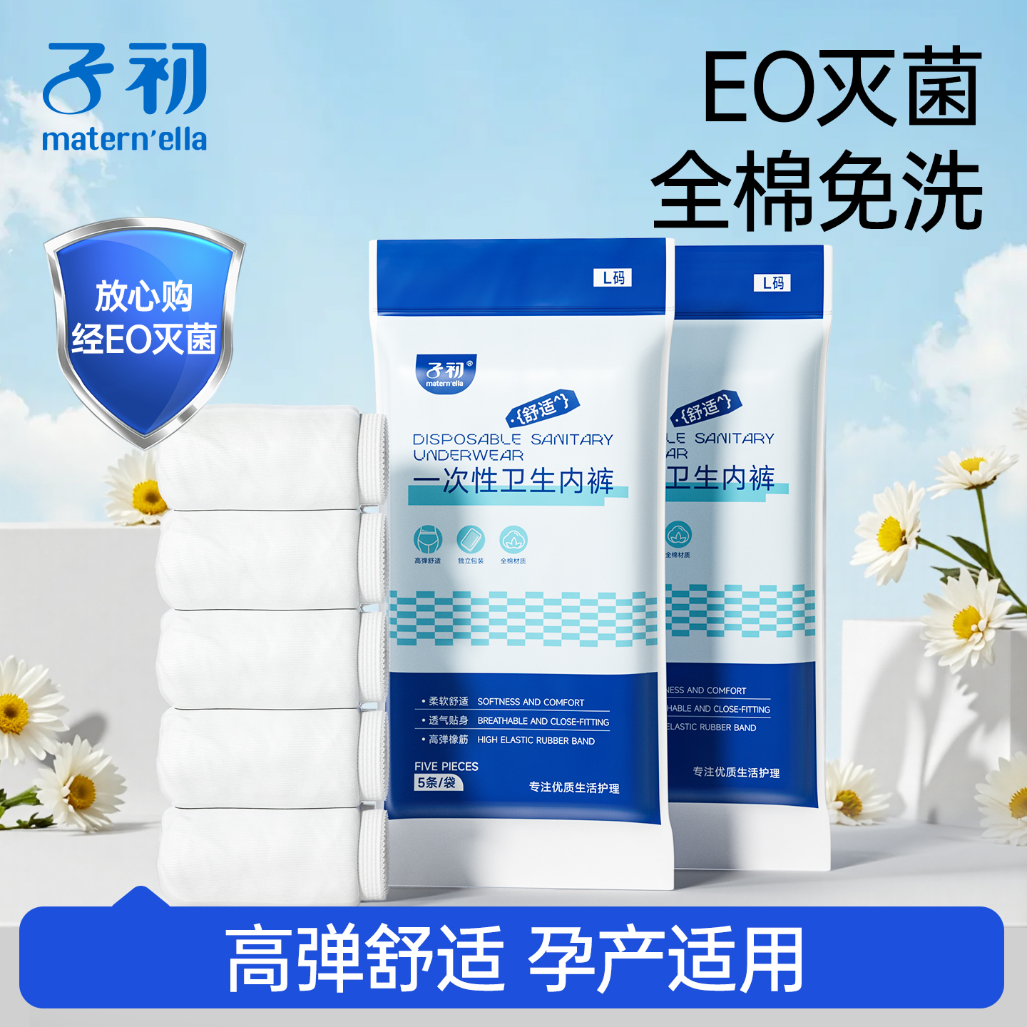 子初一次性内裤月子孕妇产妇坐月子产后日抛裤剖腹产产妇专用