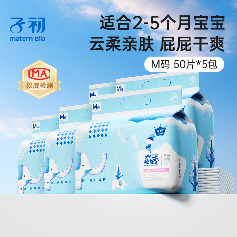 子初一次性隔尿垫婴儿宝宝