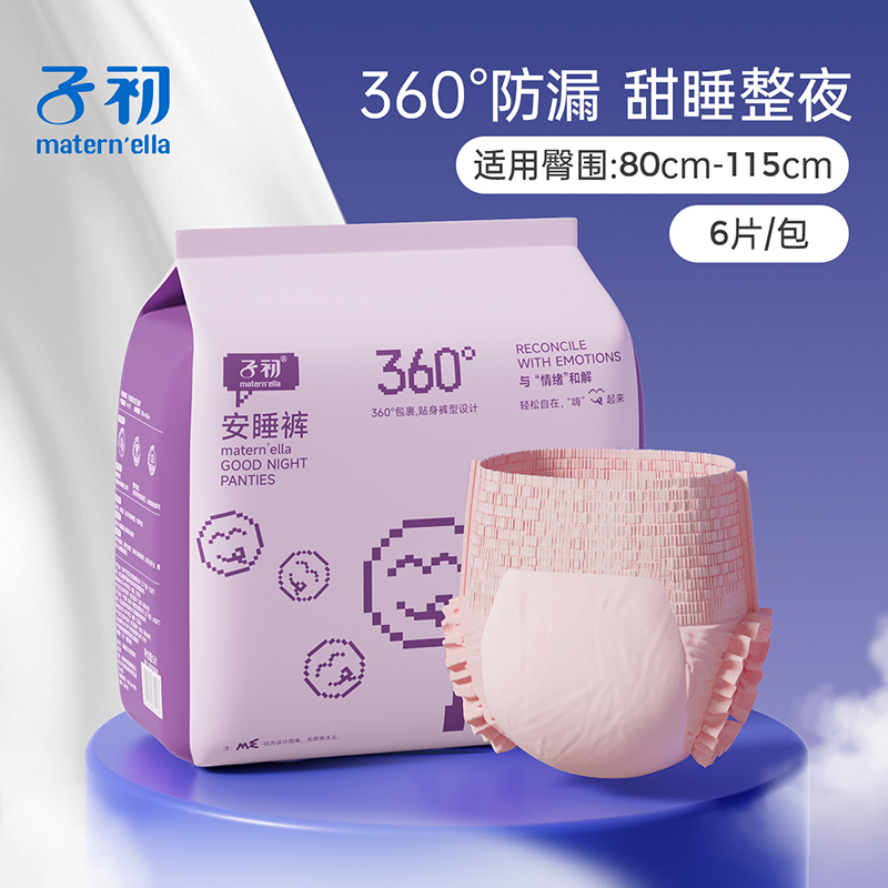 子初安睡裤女经期用防漏卫生巾安心裤产后专用安全裤拉拉裤卫生裤