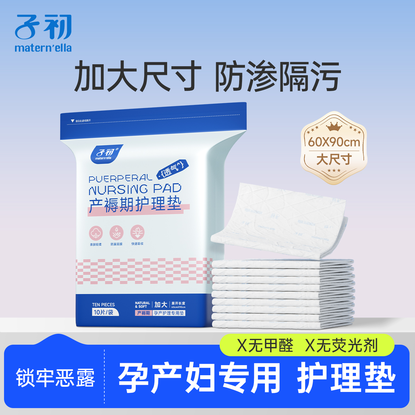 子初产褥垫产妇专用60x90一次性产褥护理垫大号产后产露垫产乳垫