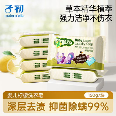 子初肥皂宝宝专用婴儿洗衣皂儿童婴儿皂香皂新生宝宝婴幼儿bb皂