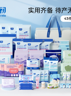 子初待产包母子全套产妇专用入院全套孕期孕妇必备神器用品大全