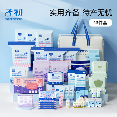 子初待产包母子全套产妇专用入院全套孕期孕妇必备神器用品大全
