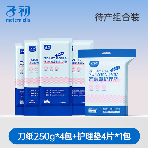 子初刀纸产妇专用月子纸一次性刀纸产褥垫入院必备用品卫生纸孕妇