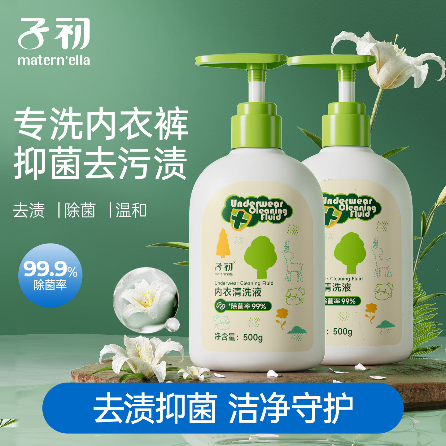 子初除菌儿童内衣清洗液