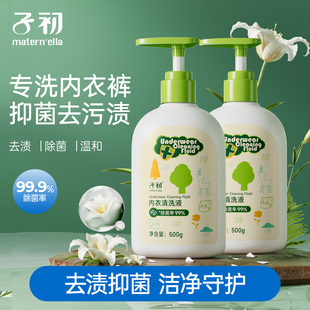 【99%除菌】子初新生儿童内衣裤专用杀菌洗衣液宝宝贴身衣物去污