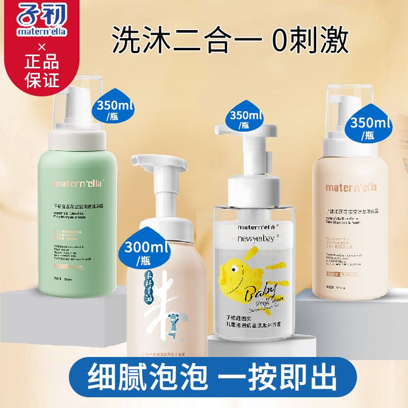 子初嬰兒二合一洗護寶寶正品兒童洗發水洗沐合一沐浴乳新生兒泡泡_子初晟鳴軒專賣店_嬰童用品