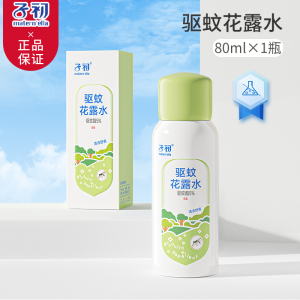 【U先】子初花露水儿童宝宝驱蚊液喷雾防蚊虫夏季户外便携蚊不叮