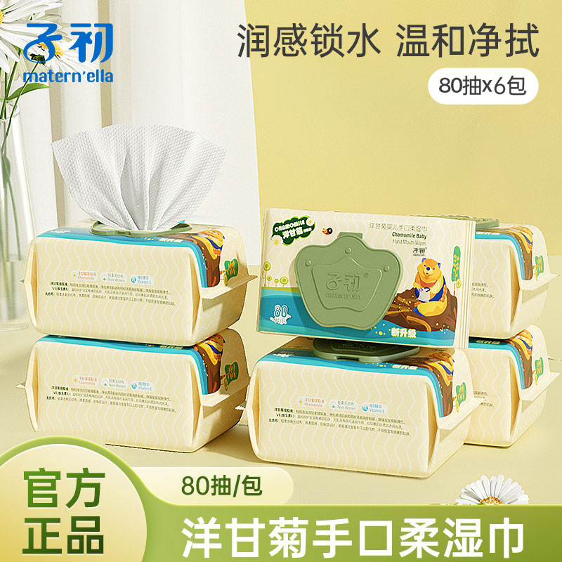子初儿童卫生湿巾便携装杀菌