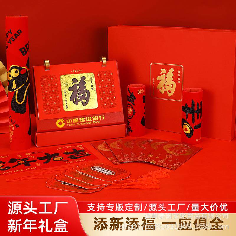 严选台历礼盒套装新年红礼盒双环台历2025年对联红包月历福字台历