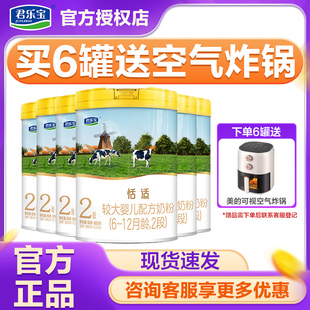 君乐宝恬适奶粉2段婴幼儿牛奶粉800g*6罐旗舰店官网