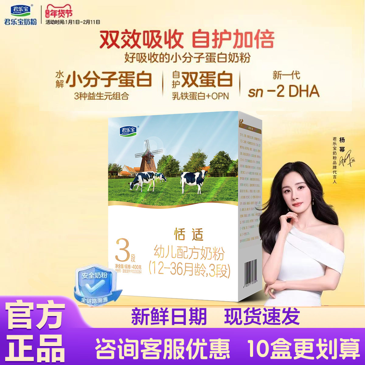 君乐宝奶粉3段恬适婴幼儿配方牛奶粉三段400g盒装旗舰官网