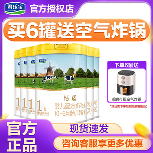 君乐宝恬适奶粉1段婴幼儿牛奶粉800g*6罐旗舰店官网