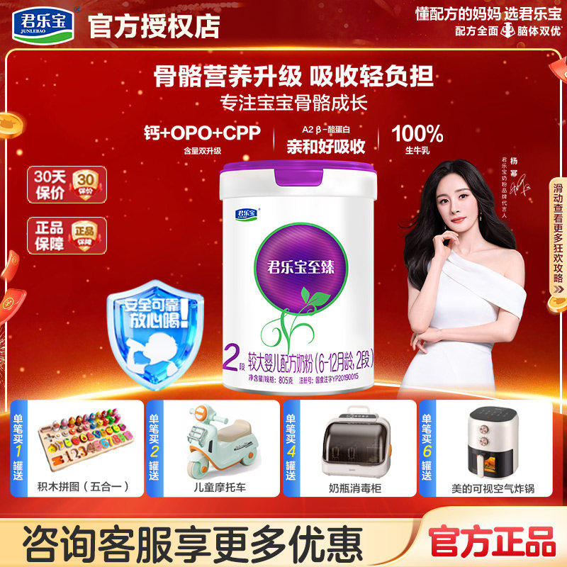 君乐宝至臻AⅡ奶粉2段幼儿A2配方牛奶粉二段805g罐装旗舰官网