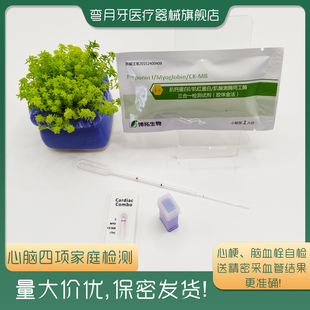 心梗检测肌钙蛋白心肌酶三项肌红蛋白血栓检测心梗脑梗预防检测