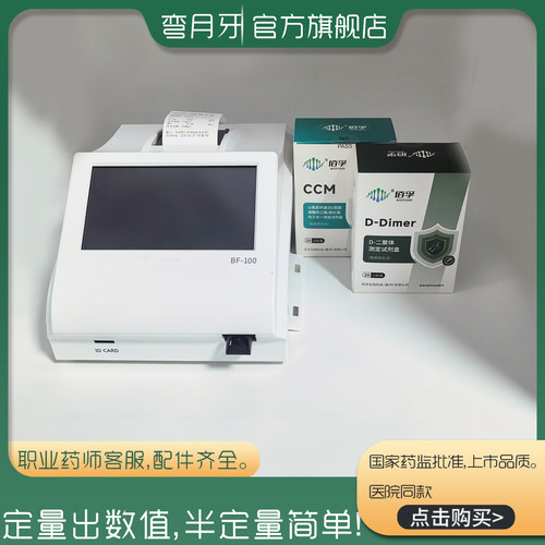 D二聚体指尖血检测血栓