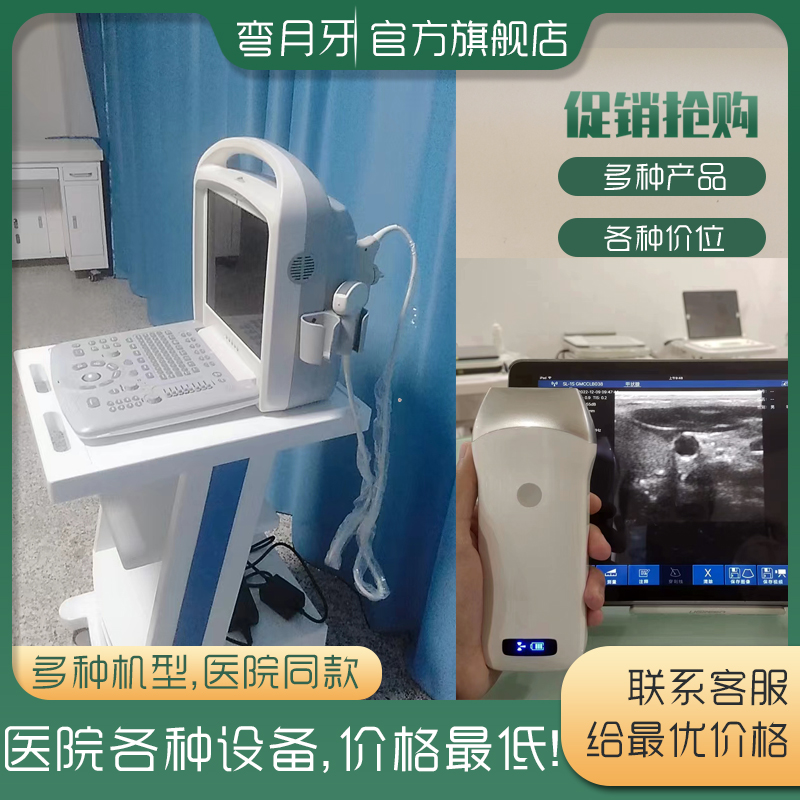 掌上彩超医用彩超医院同款