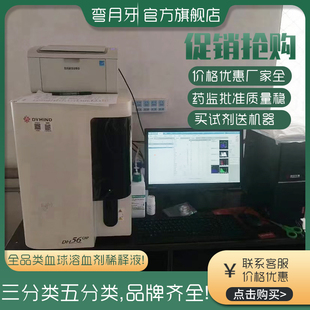 5分类血细胞分析仪溶血剂LH稀释液DIFF希森美康贝克曼血液分析仪