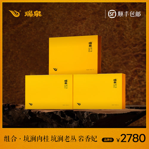 瑞泉茶叶旗舰店手工岩香妃